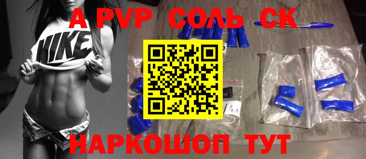 Альфа ПВП VHQ  А ПВП VHQ  Вход с VPN  Alpha PVP  Боровичи  A PVP Crystall 