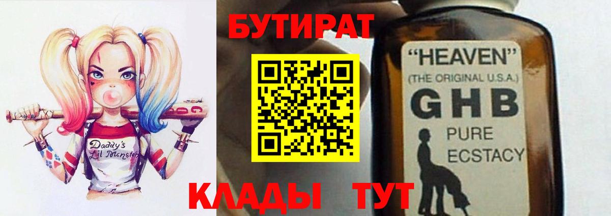 Бутират  Вход с VPN  Боровичи  БУТИРАТ 1.4BDO 