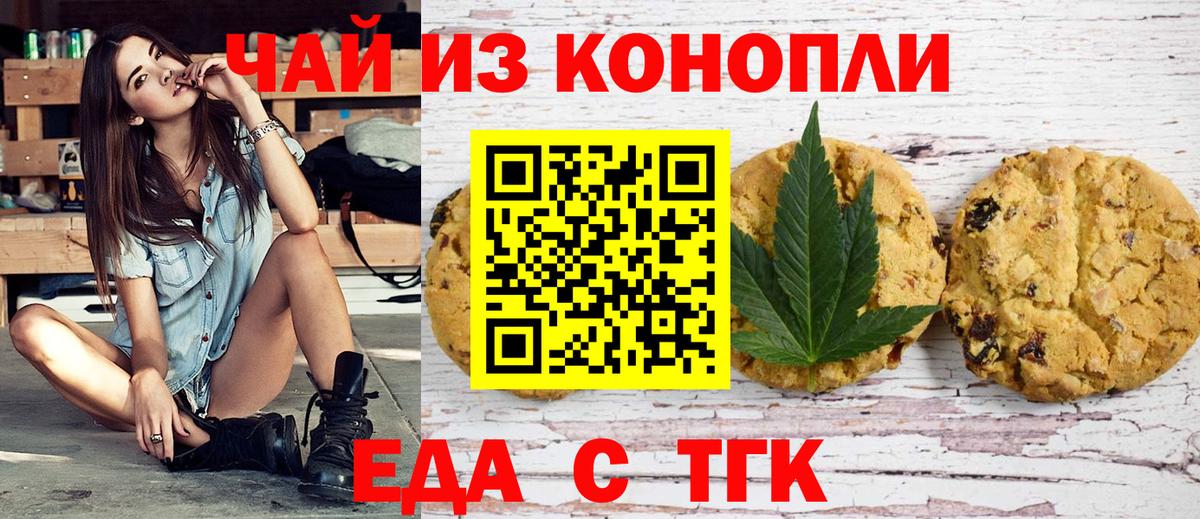 Боровичи  Cannafood марихуана  Вход с VPN 