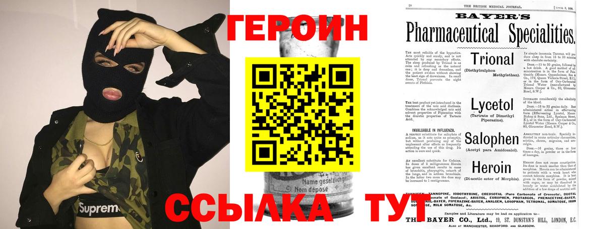 Героин белый  Вход с VPN  Боровичи 