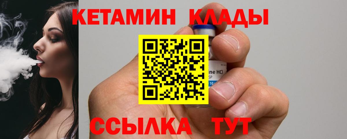 КЕТАМИН VHQ Боровичи