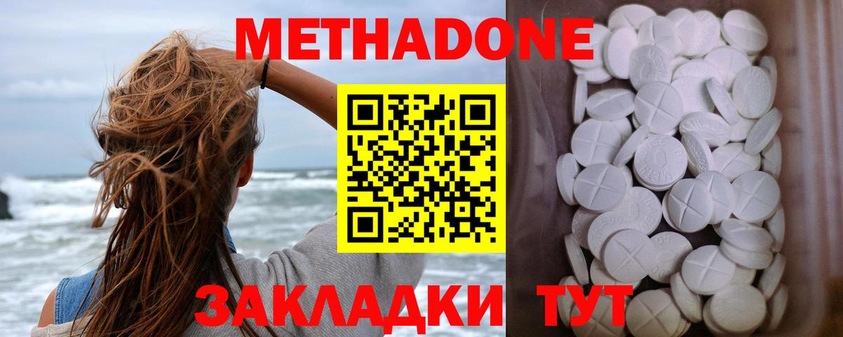 Метадон methadone  Метадон кристалл  Боровичи  Вход с VPN 