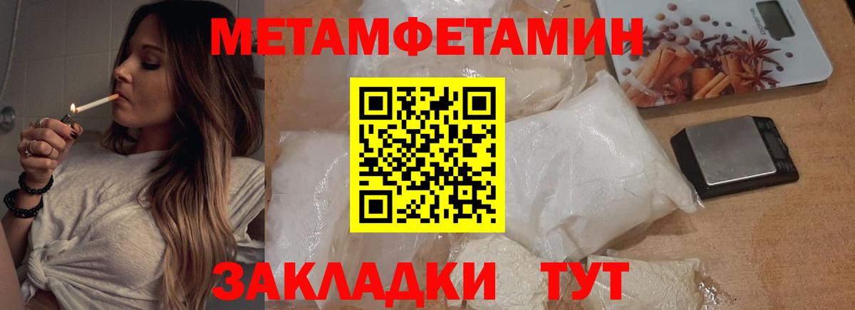 Первитин мет  Вход с VPN  Боровичи 