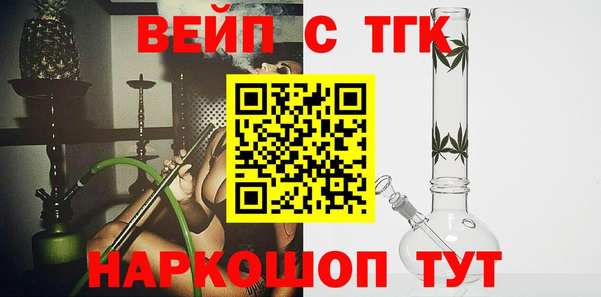 Дистиллят ТГК вейп  Вход с VPN  Боровичи 